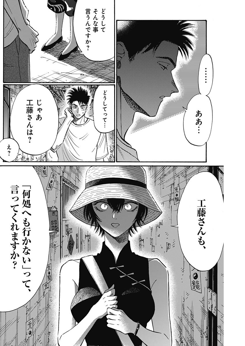 Kowloon Generic Romance Chap 62 - Next Chap 63