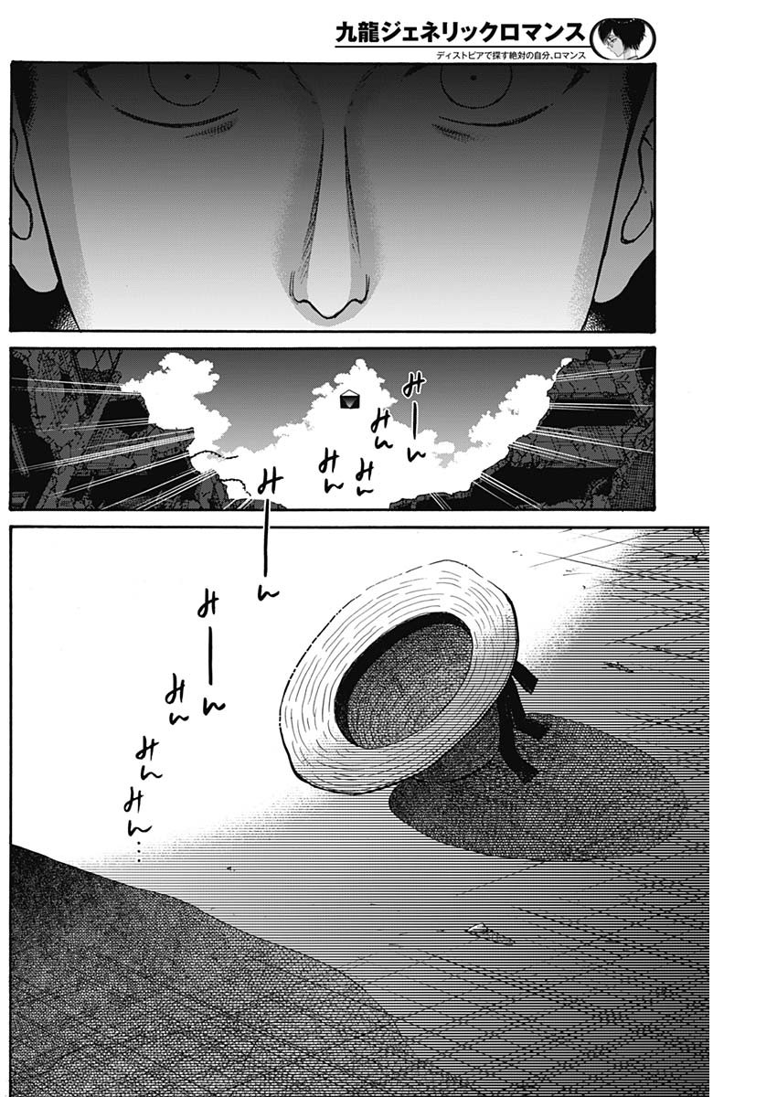 Kowloon Generic Romance Chap 62 - Next Chap 63