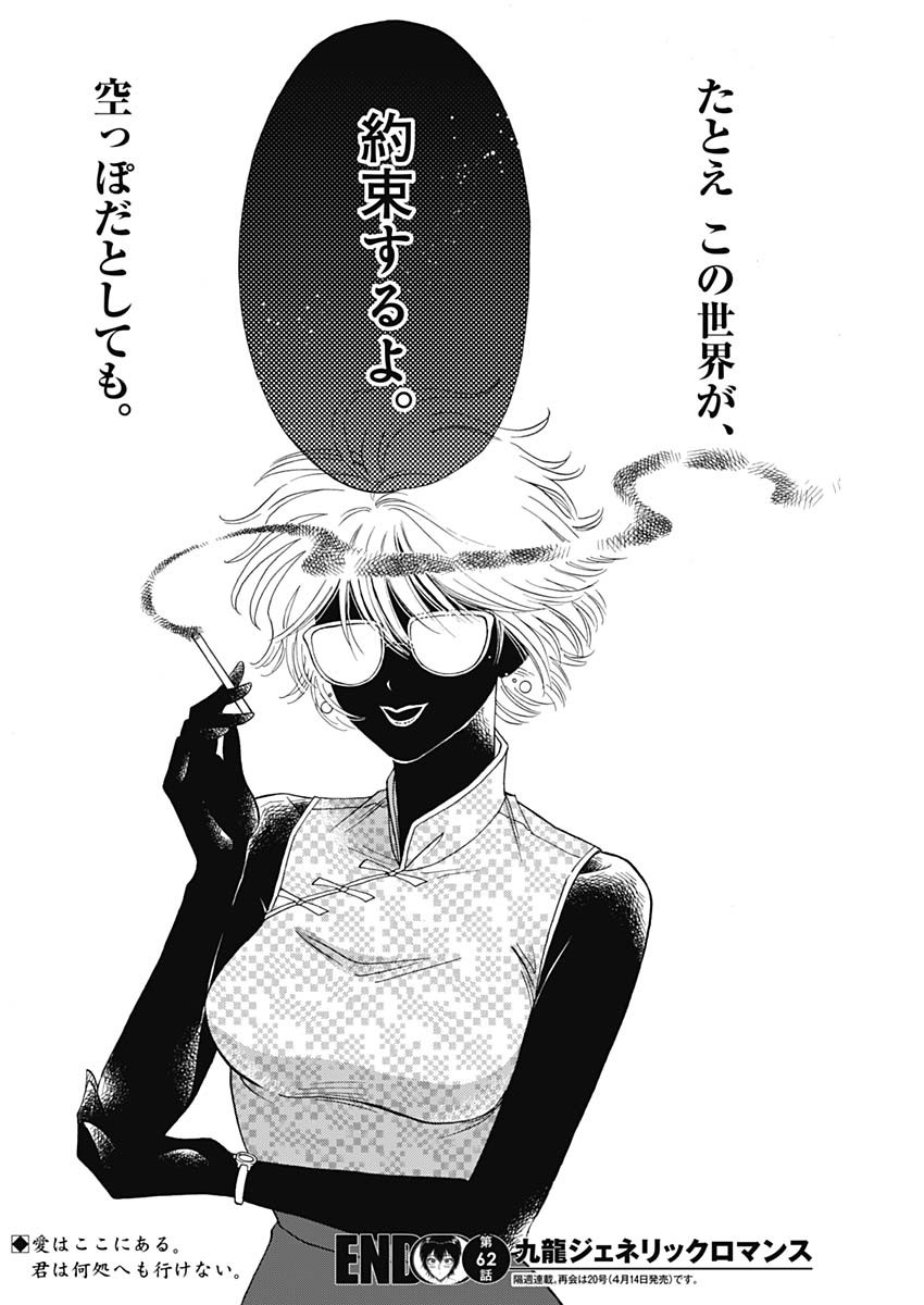 Kowloon Generic Romance Chap 62 - Next Chap 63