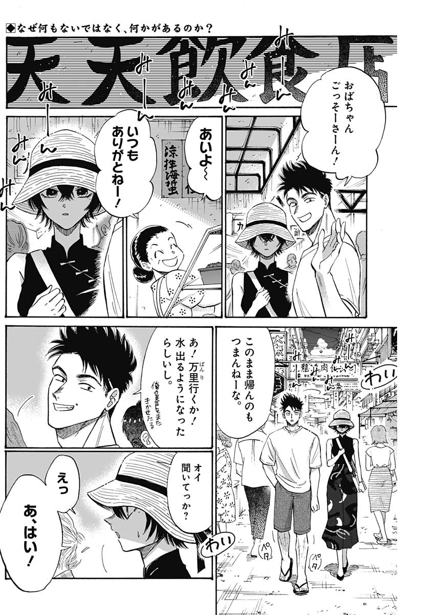 Kowloon Generic Romance Chap 62 - Next Chap 63