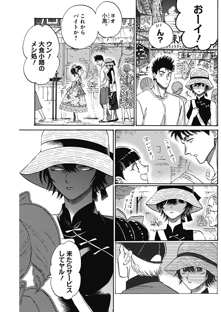 Kowloon Generic Romance Chap 62 - Next Chap 63