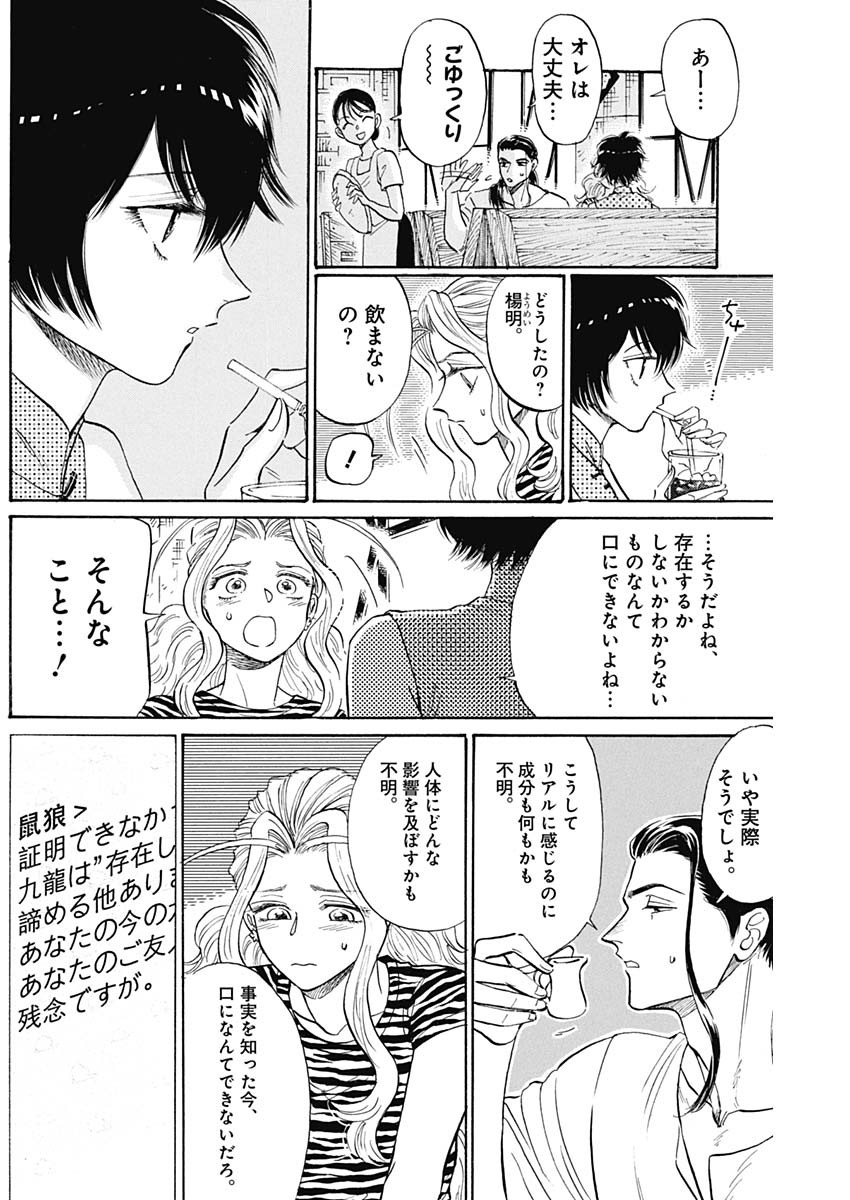 Kowloon Generic Romance Chap 67 - Next Chap 68