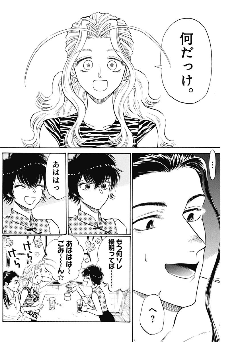 Kowloon Generic Romance Chap 67 - Next Chap 68