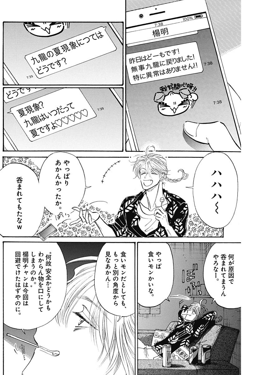 Kowloon Generic Romance Chap 67 - Next Chap 68