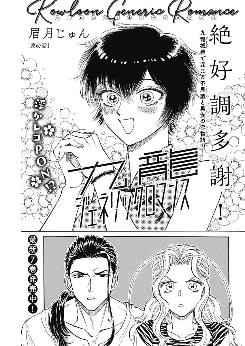 Kowloon Generic Romance Chap 67 - Next Chap 68
