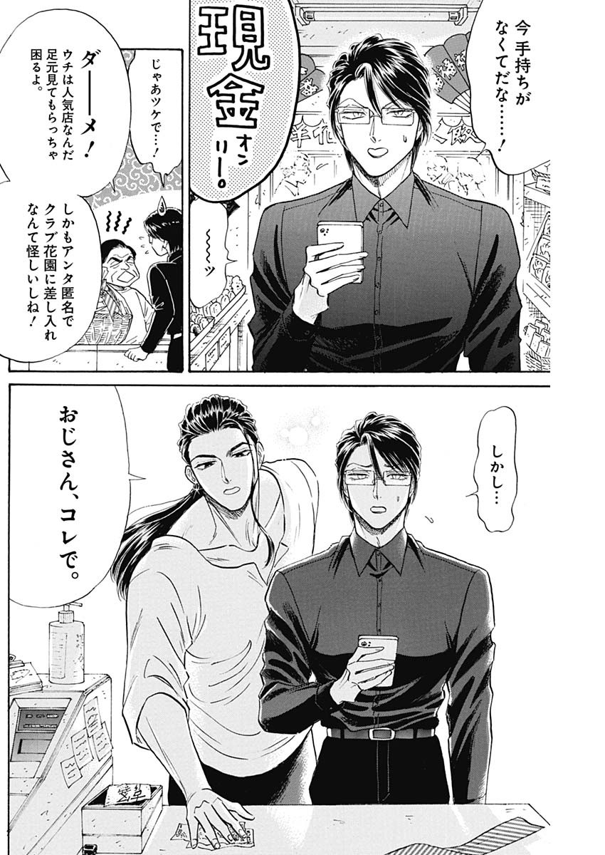 Kowloon Generic Romance Chap 67 - Next Chap 68