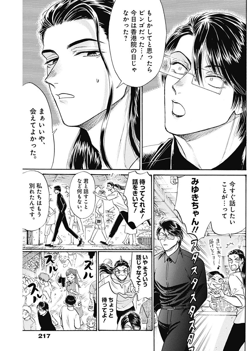 Kowloon Generic Romance Chap 67 - Next Chap 68