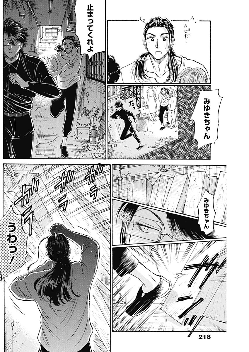 Kowloon Generic Romance Chap 67 - Next Chap 68