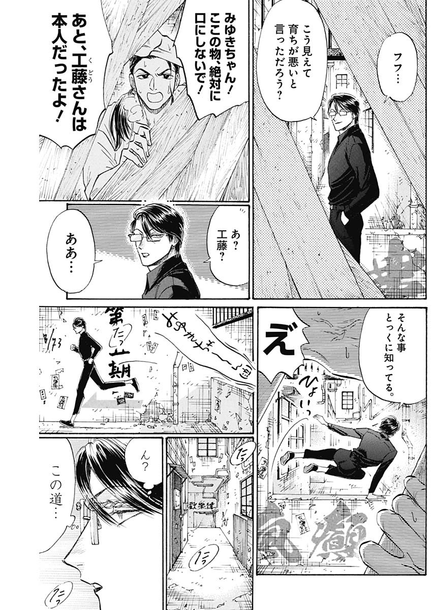Kowloon Generic Romance Chap 67 - Next Chap 68