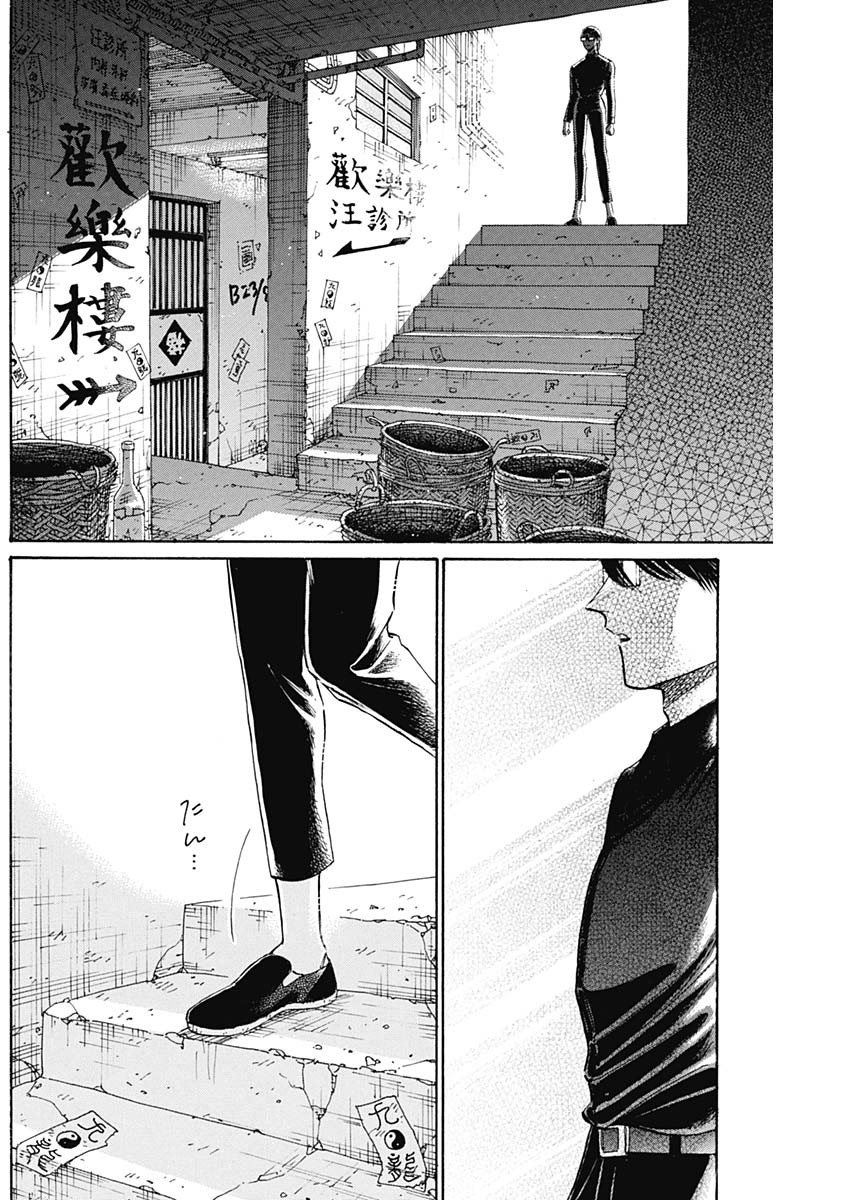 Kowloon Generic Romance Chap 67 - Next Chap 68