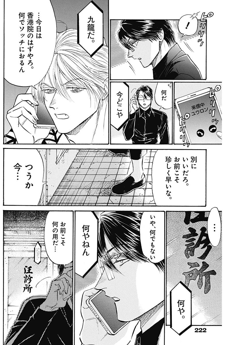 Kowloon Generic Romance Chap 67 - Next Chap 68