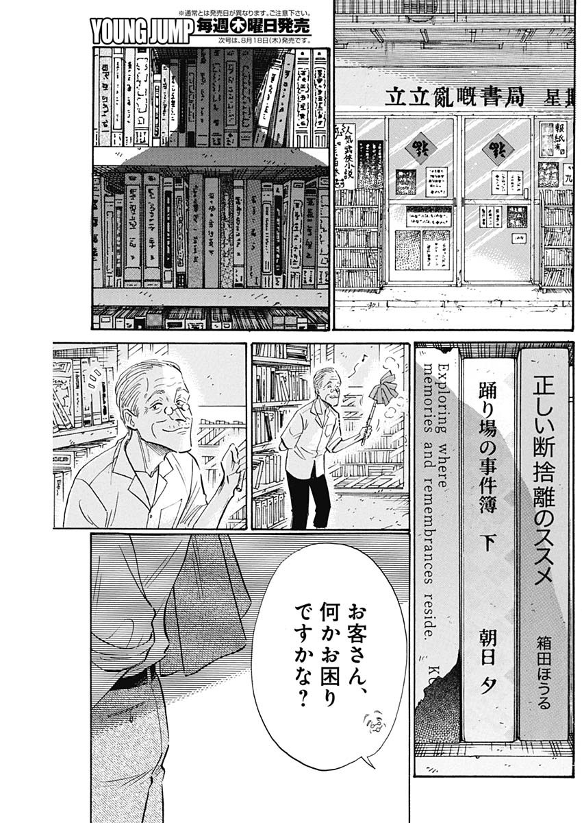 Kowloon Generic Romance Chap 67 - Next Chap 68