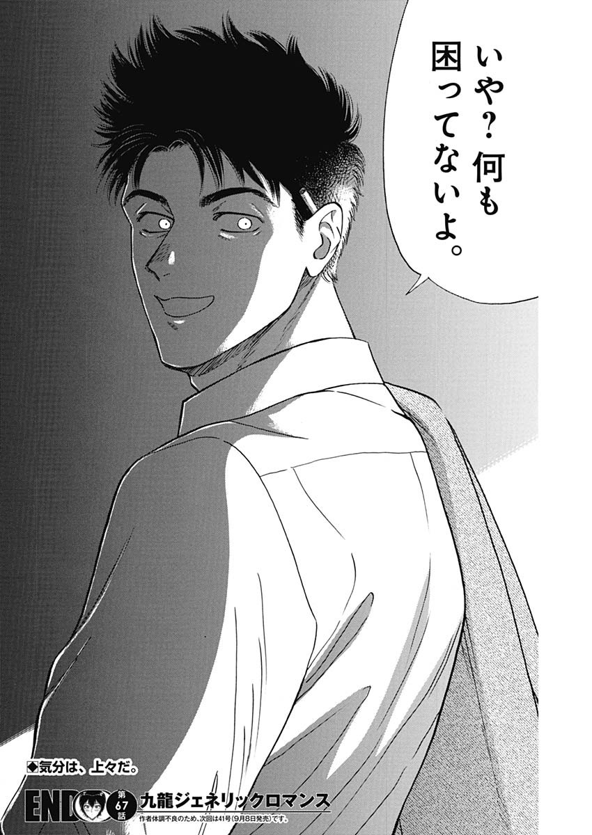 Kowloon Generic Romance Chap 67 - Next Chap 68