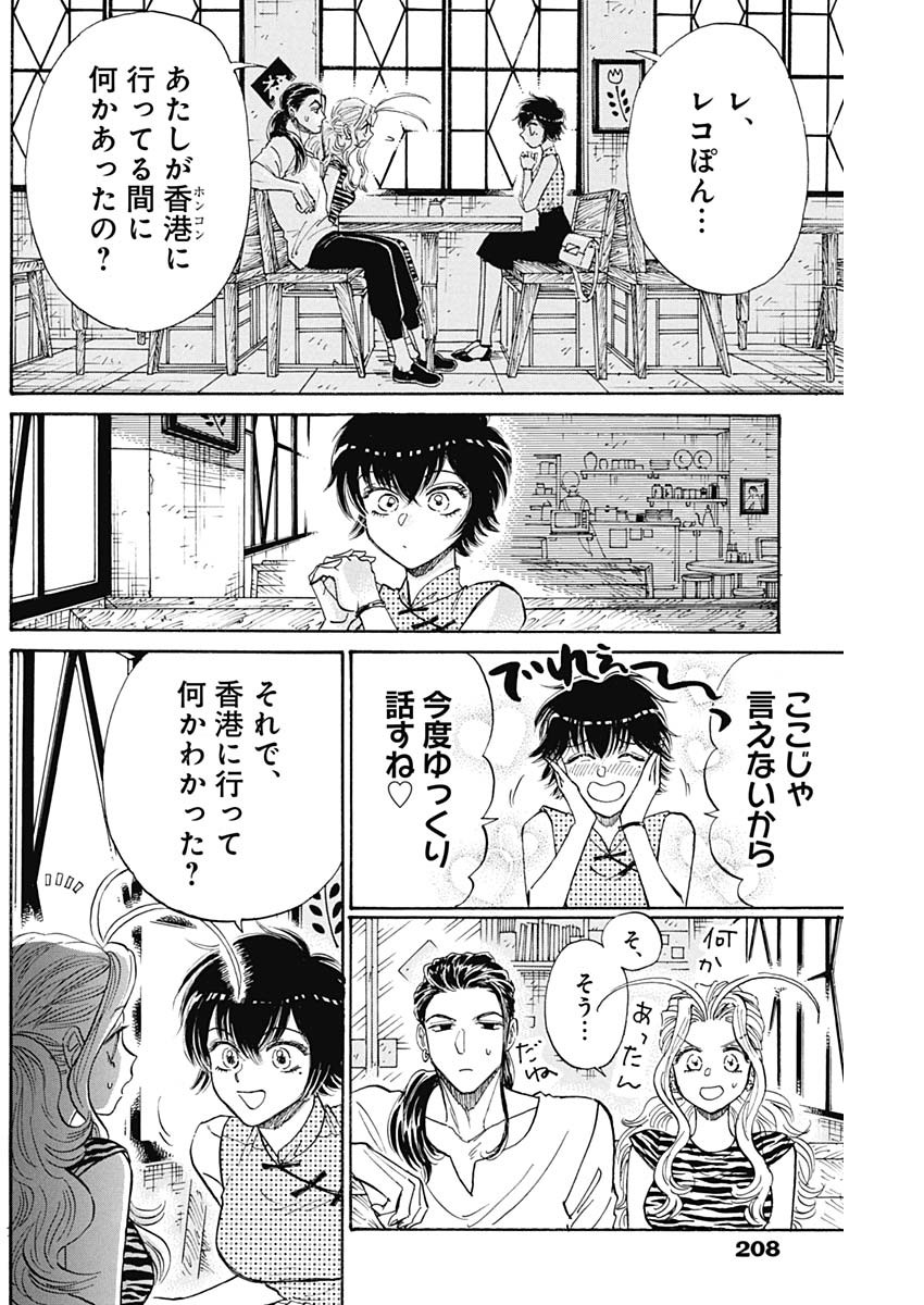 Kowloon Generic Romance Chap 67 - Next Chap 68