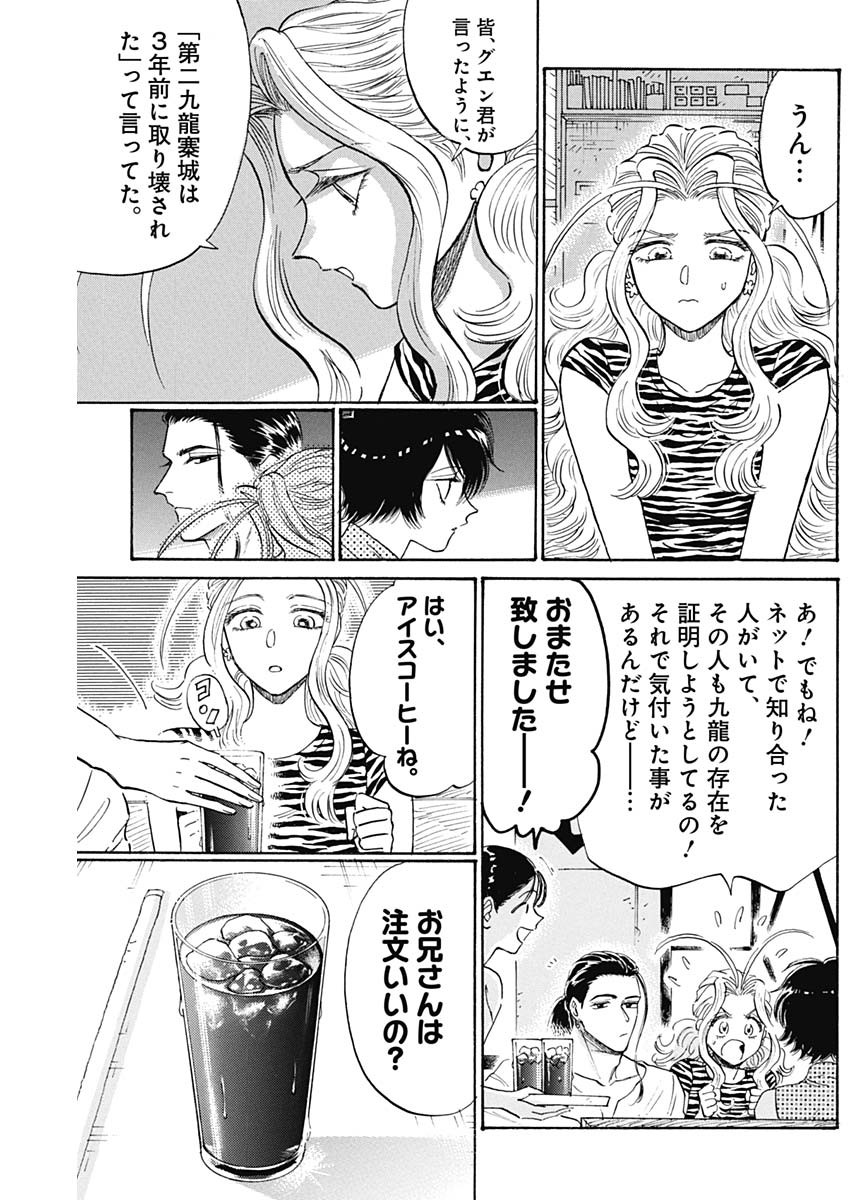 Kowloon Generic Romance Chap 67 - Next Chap 68