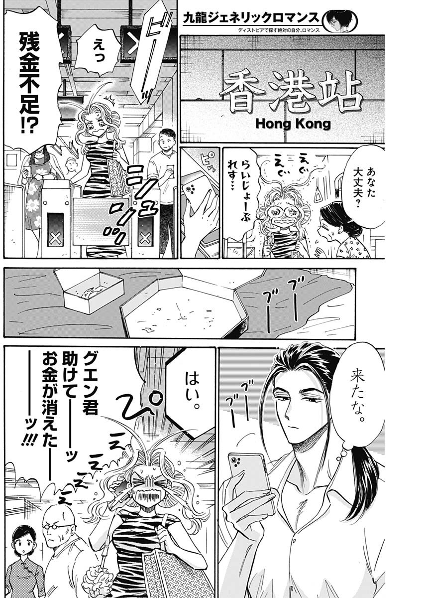 Kowloon Generic Romance Chap 64 - Next Chap 65