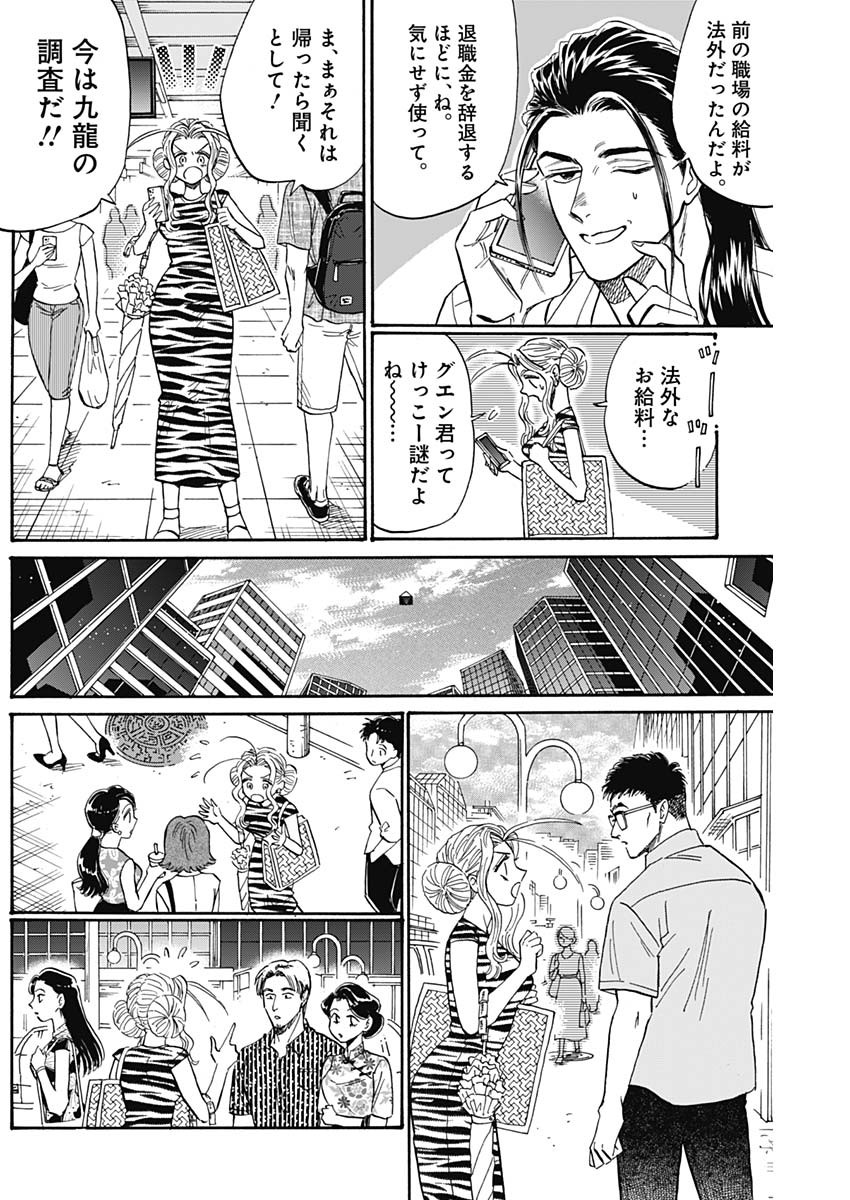 Kowloon Generic Romance Chap 64 - Next Chap 65