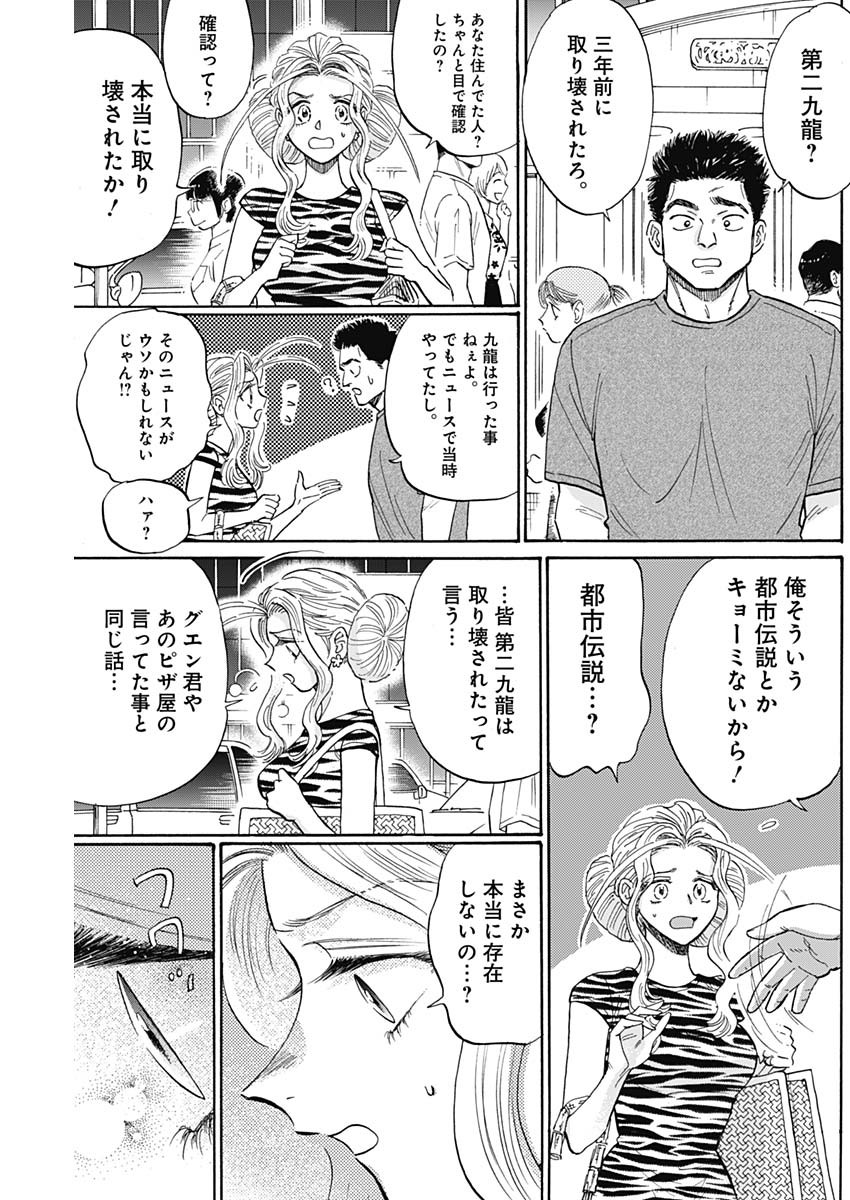 Kowloon Generic Romance Chap 64 - Next Chap 65