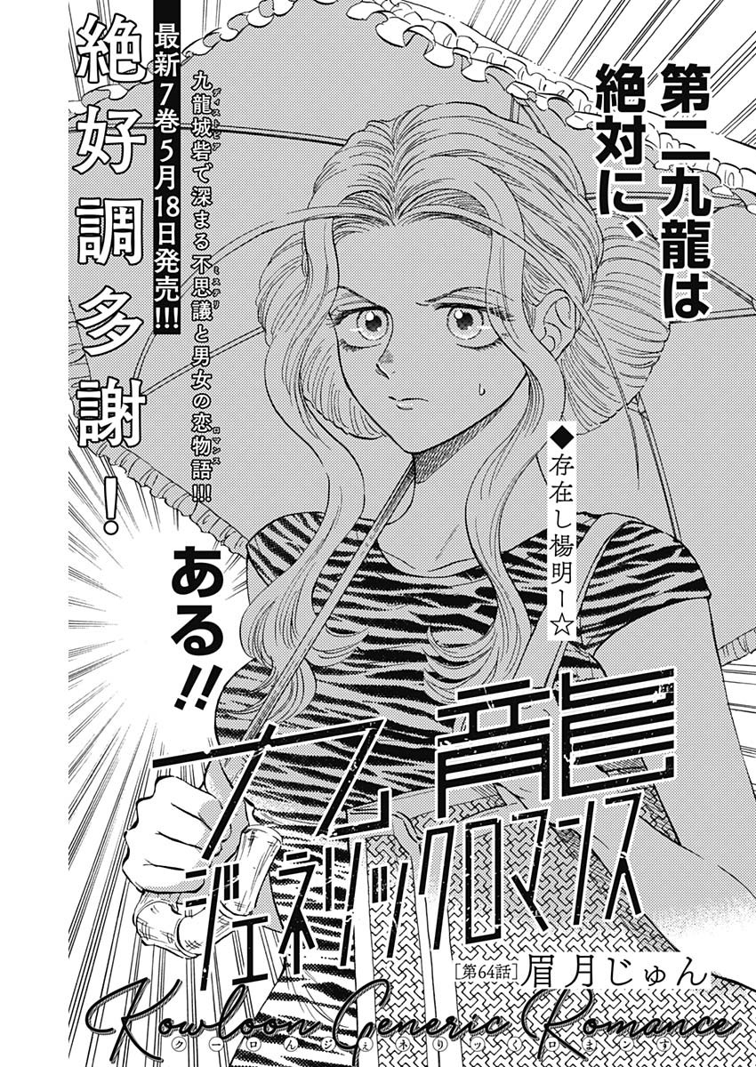 Kowloon Generic Romance Chap 64 - Next Chap 65