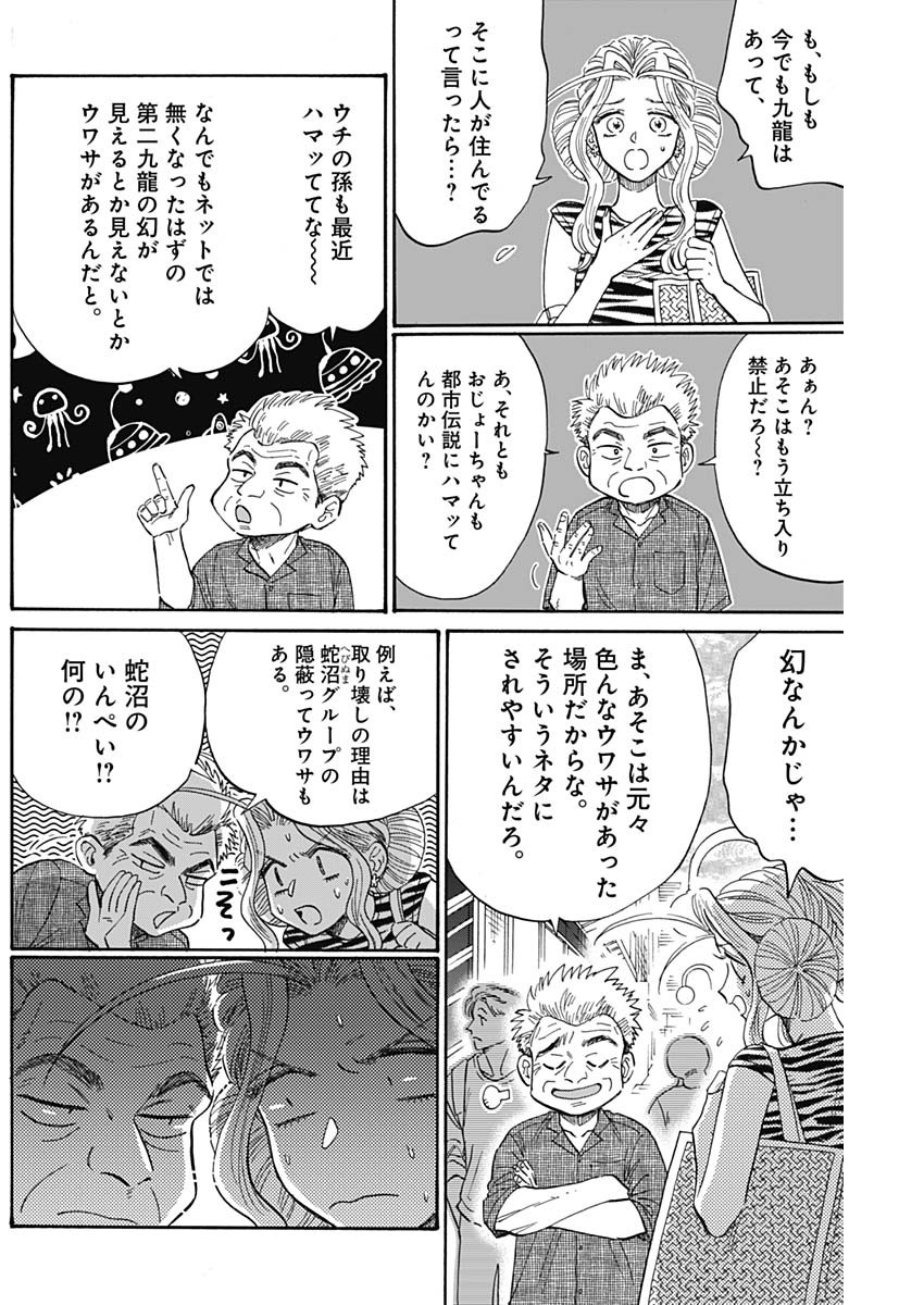 Kowloon Generic Romance Chap 64 - Next Chap 65
