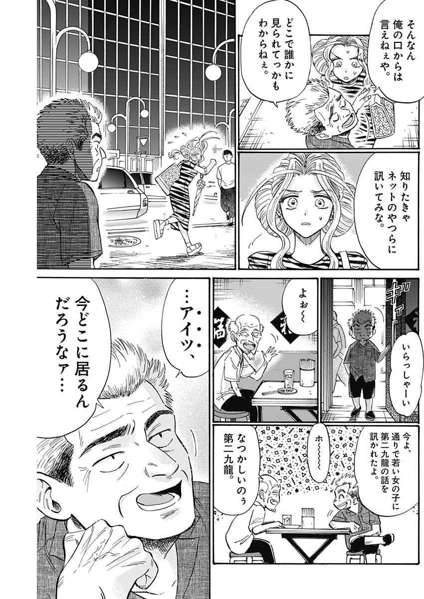 Kowloon Generic Romance Chap 64 - Next Chap 65