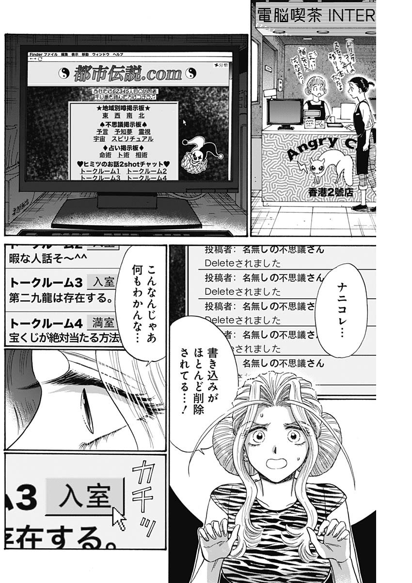 Kowloon Generic Romance Chap 64 - Next Chap 65