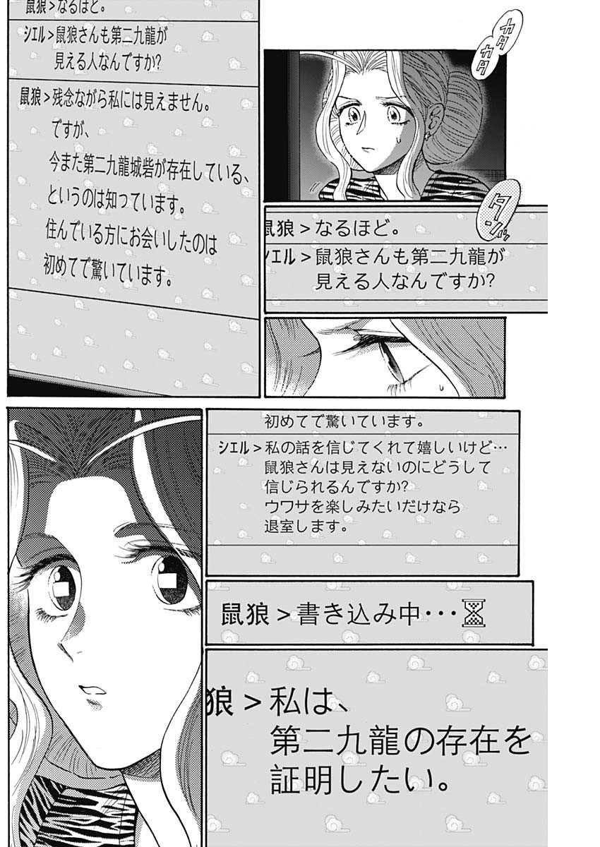 Kowloon Generic Romance Chap 64 - Next Chap 65