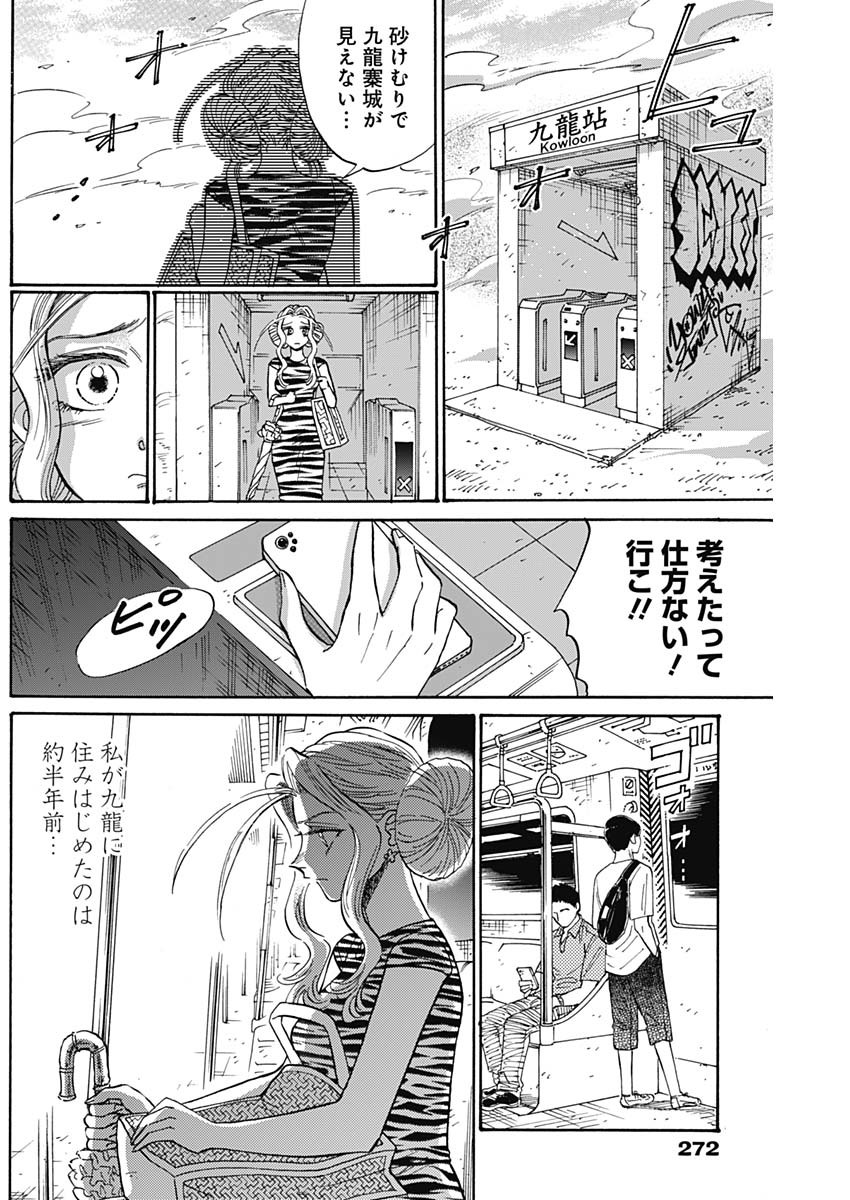 Kowloon Generic Romance Chap 64 - Next Chap 65