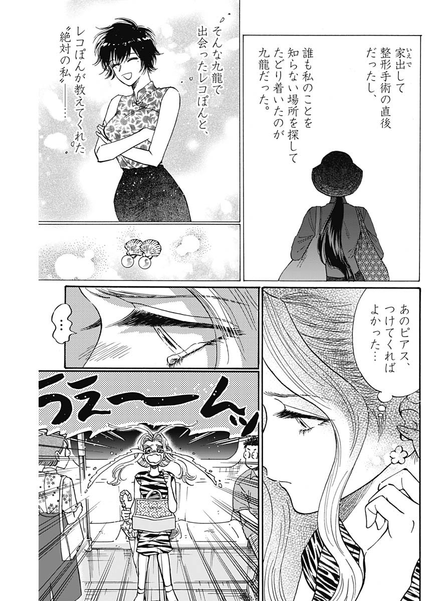Kowloon Generic Romance Chap 64 - Next Chap 65