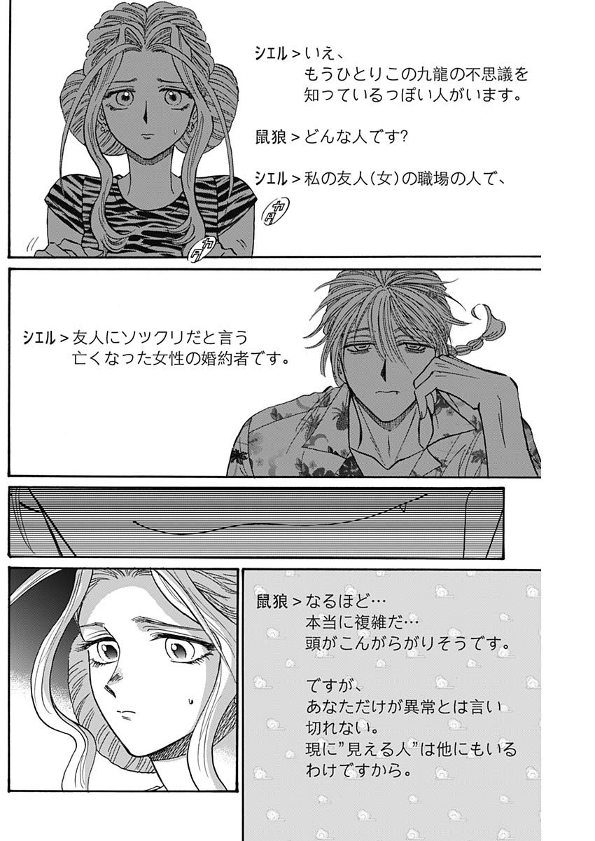 Kowloon Generic Romance Chap 65 - Next Chap 66