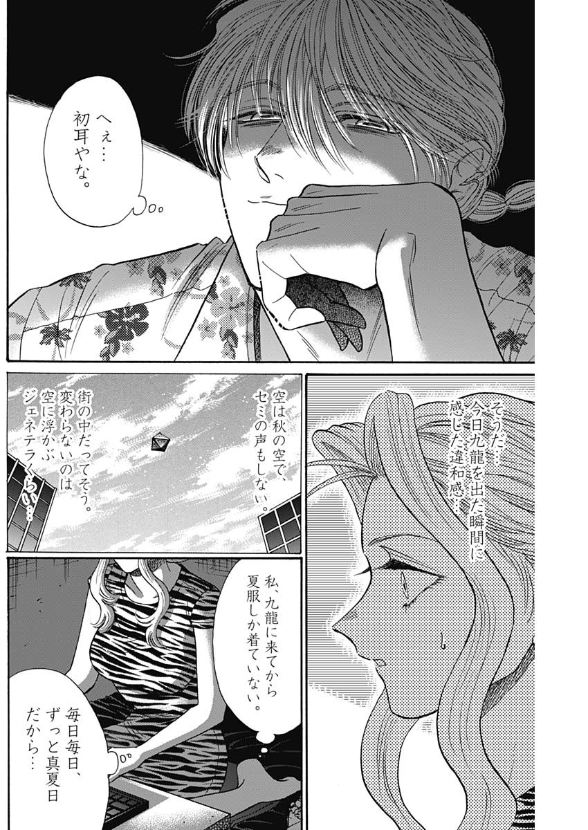 Kowloon Generic Romance Chap 65 - Next Chap 66
