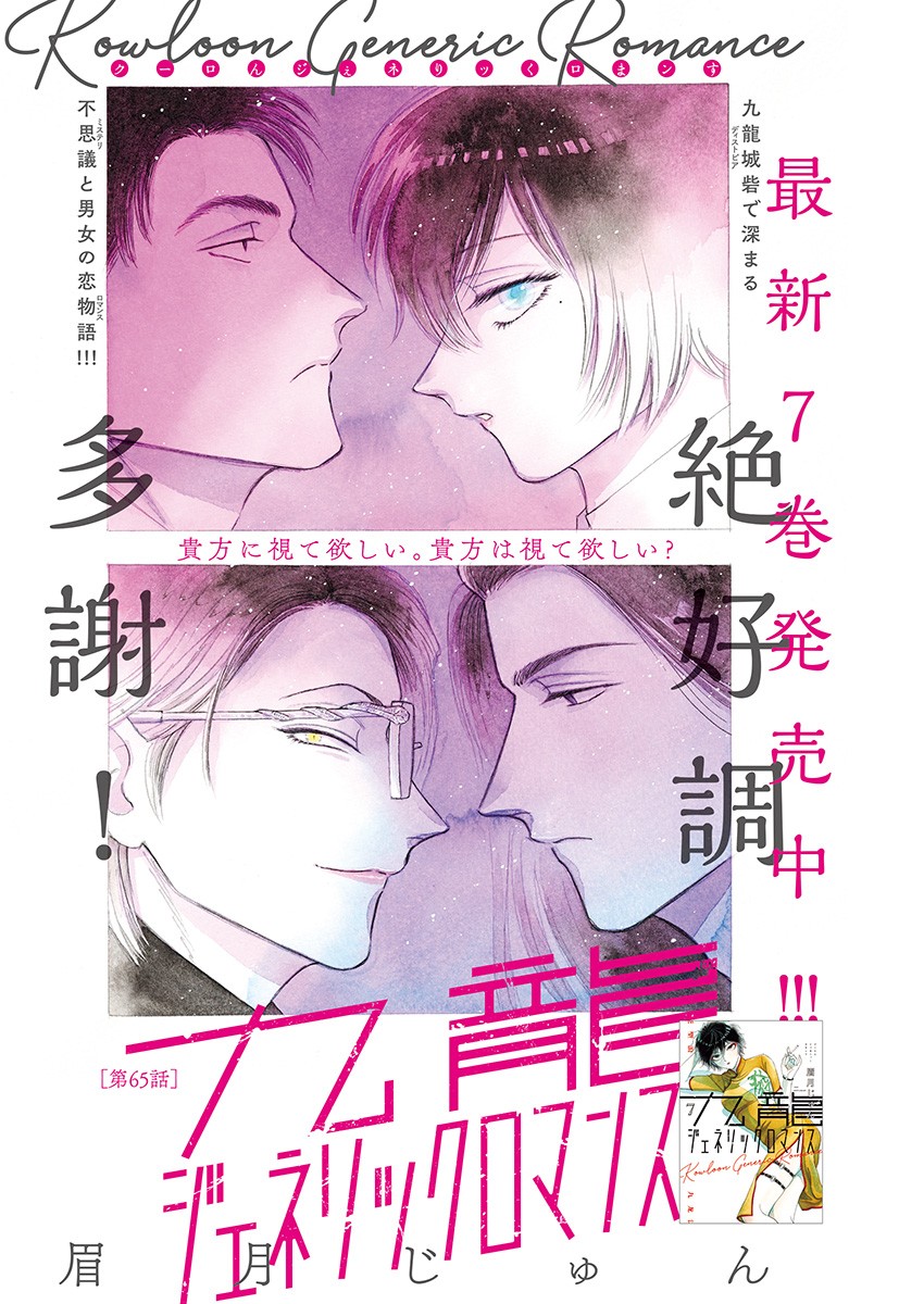 Kowloon Generic Romance Chap 65 - Next Chap 66