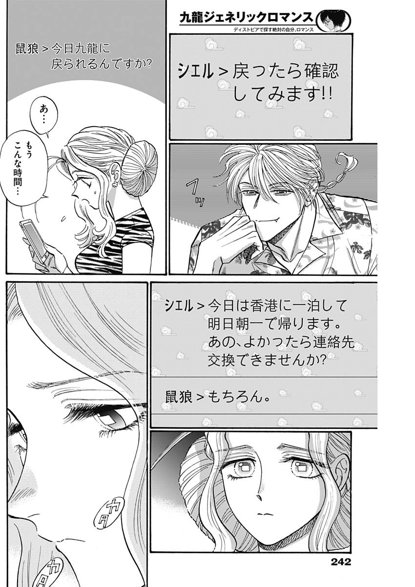 Kowloon Generic Romance Chap 65 - Next Chap 66