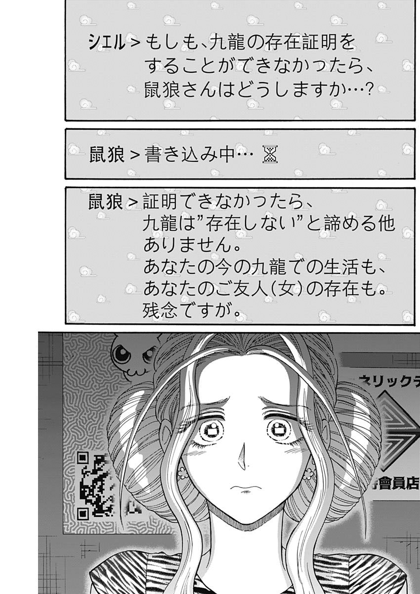 Kowloon Generic Romance Chap 65 - Next Chap 66