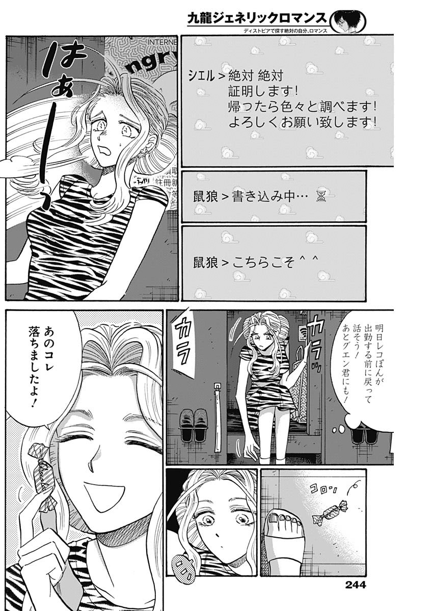 Kowloon Generic Romance Chap 65 - Next Chap 66