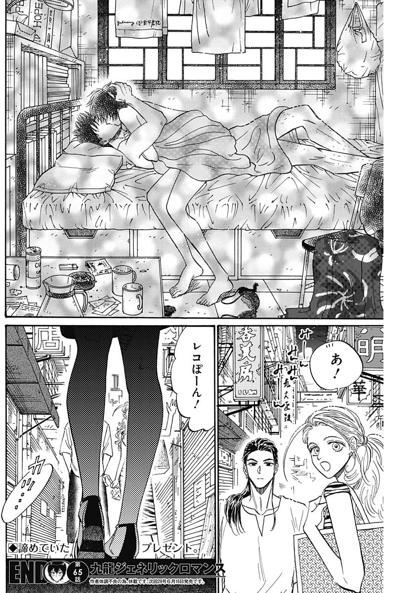 Kowloon Generic Romance Chap 65 - Next Chap 66