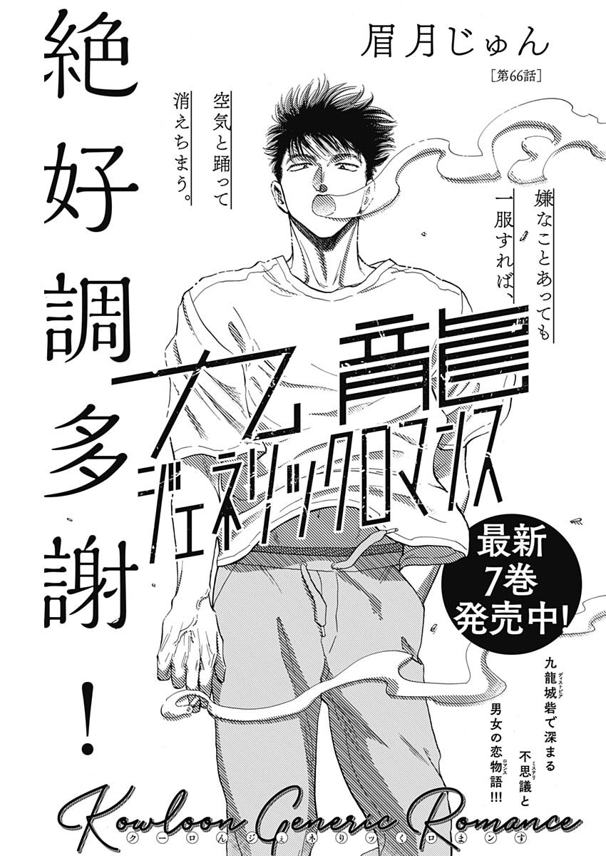 Kowloon Generic Romance Chap 66 - Next Chap 67