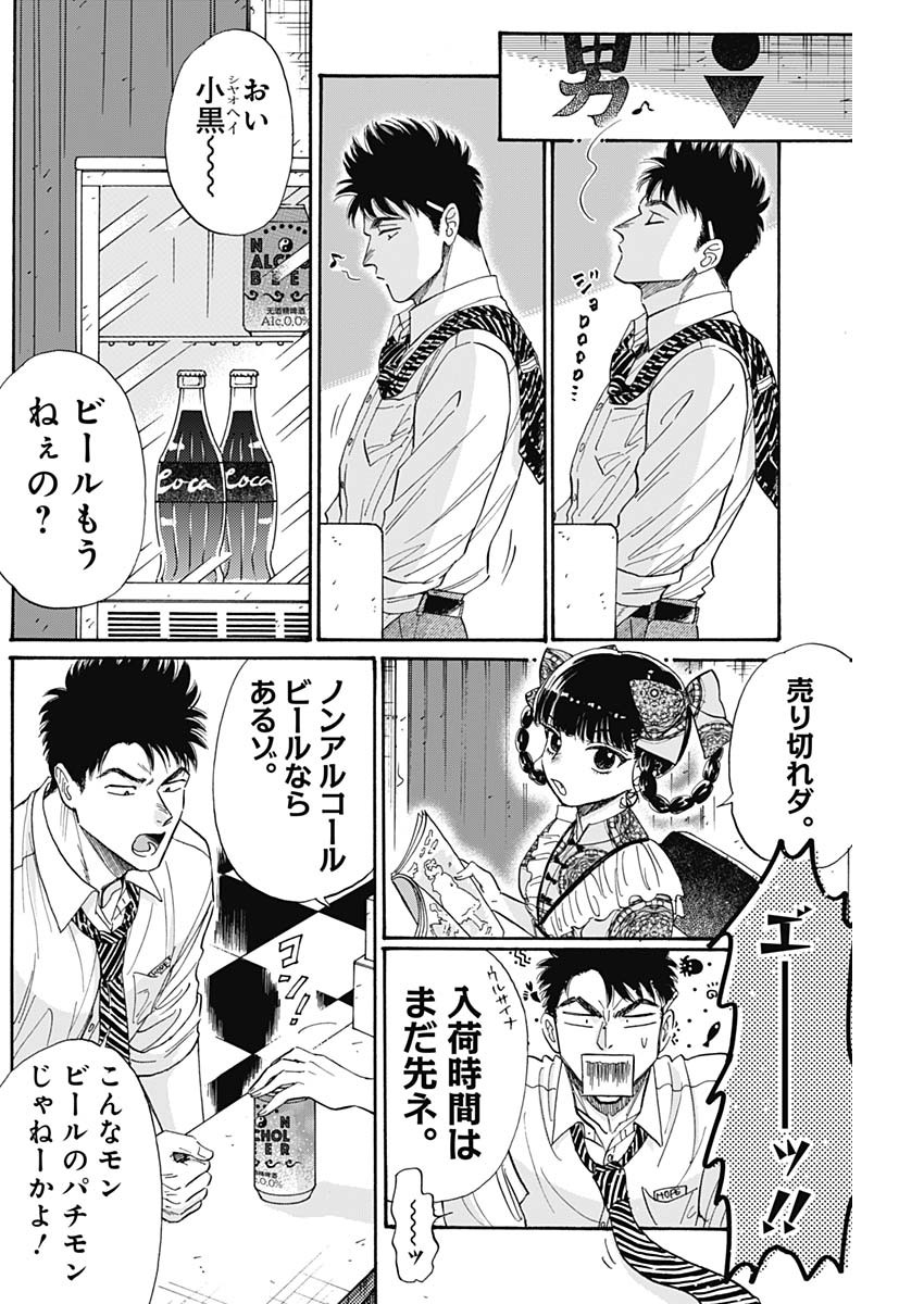 Kowloon Generic Romance Chap 66 - Next Chap 67