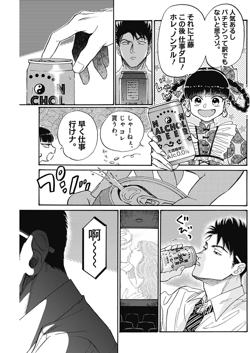 Kowloon Generic Romance Chap 66 - Next Chap 67