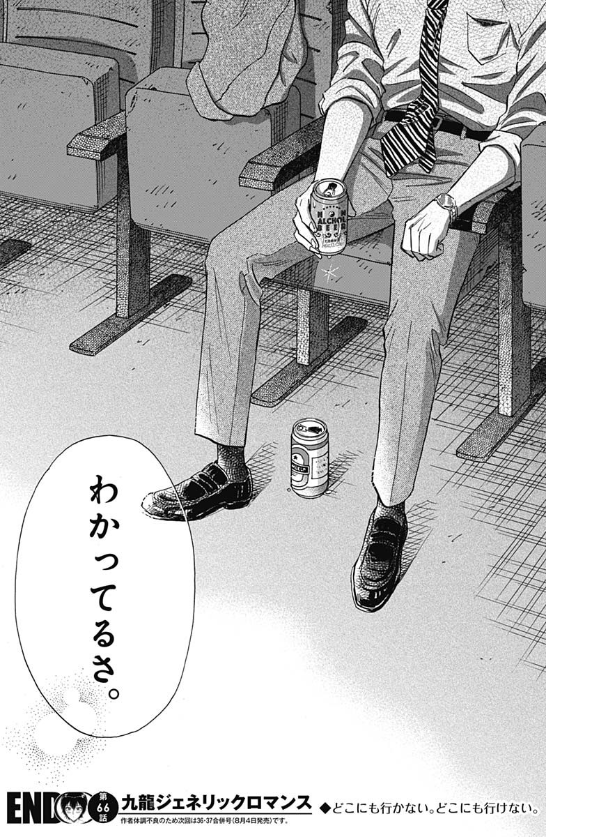 Kowloon Generic Romance Chap 66 - Next Chap 67