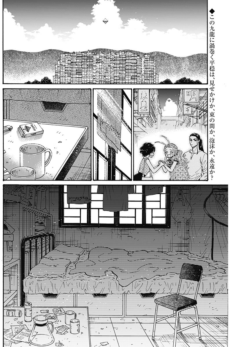 Kowloon Generic Romance Chap 66 - Next Chap 67