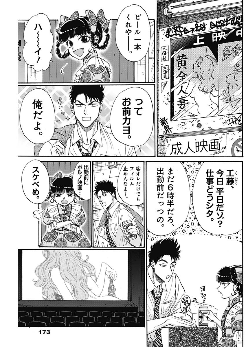 Kowloon Generic Romance Chap 66 - Next Chap 67