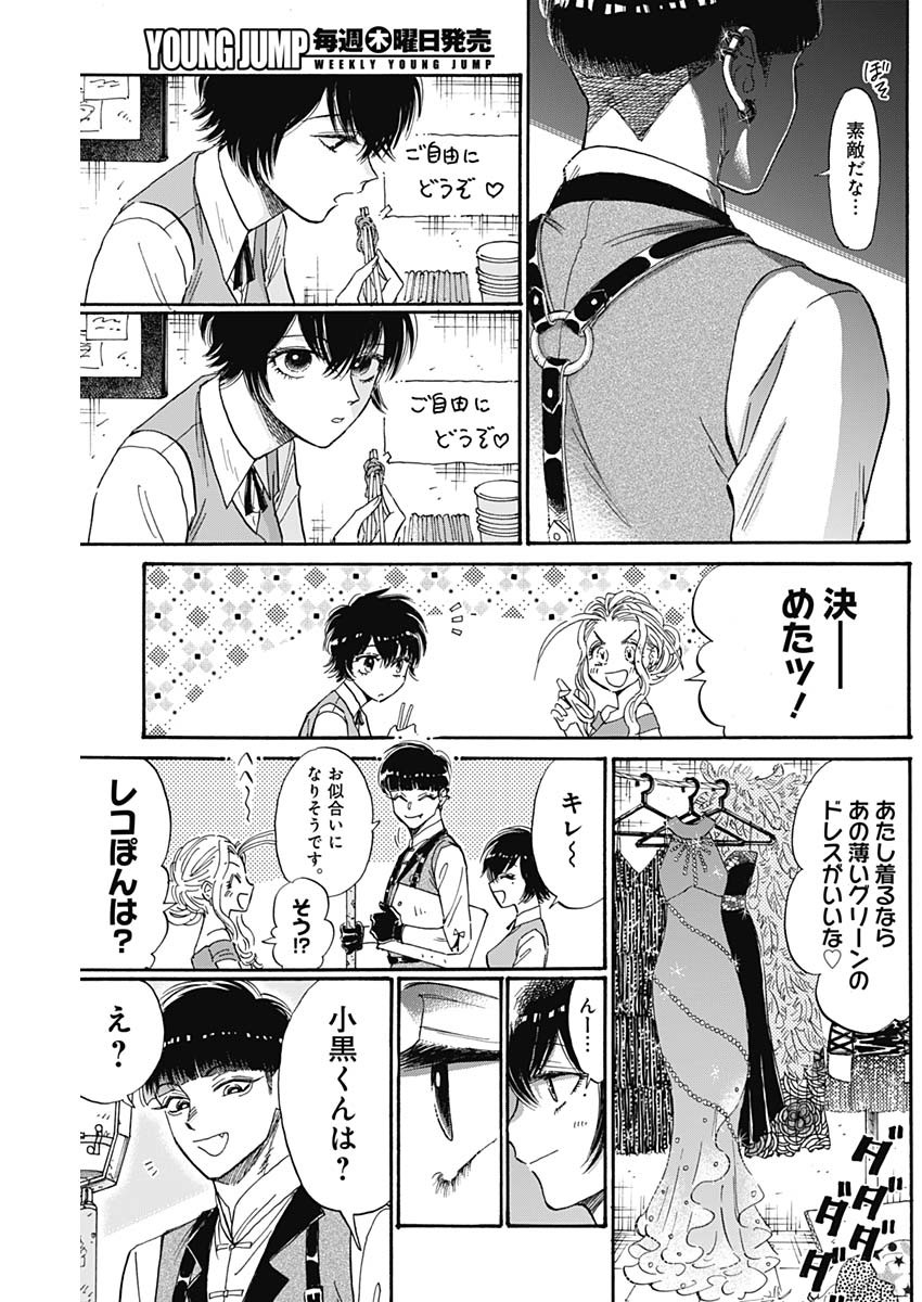 Kowloon Generic Romance Chap 68 - Next Chap 69