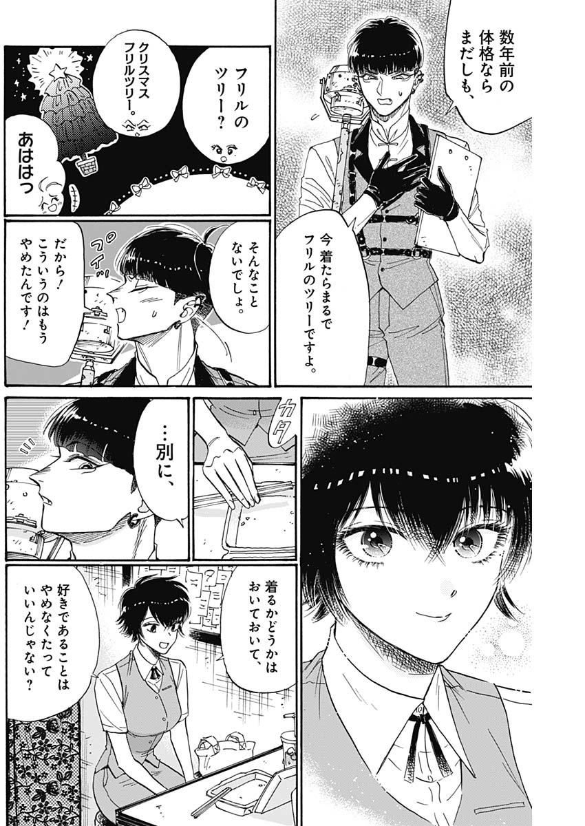 Kowloon Generic Romance Chap 68 - Next Chap 69