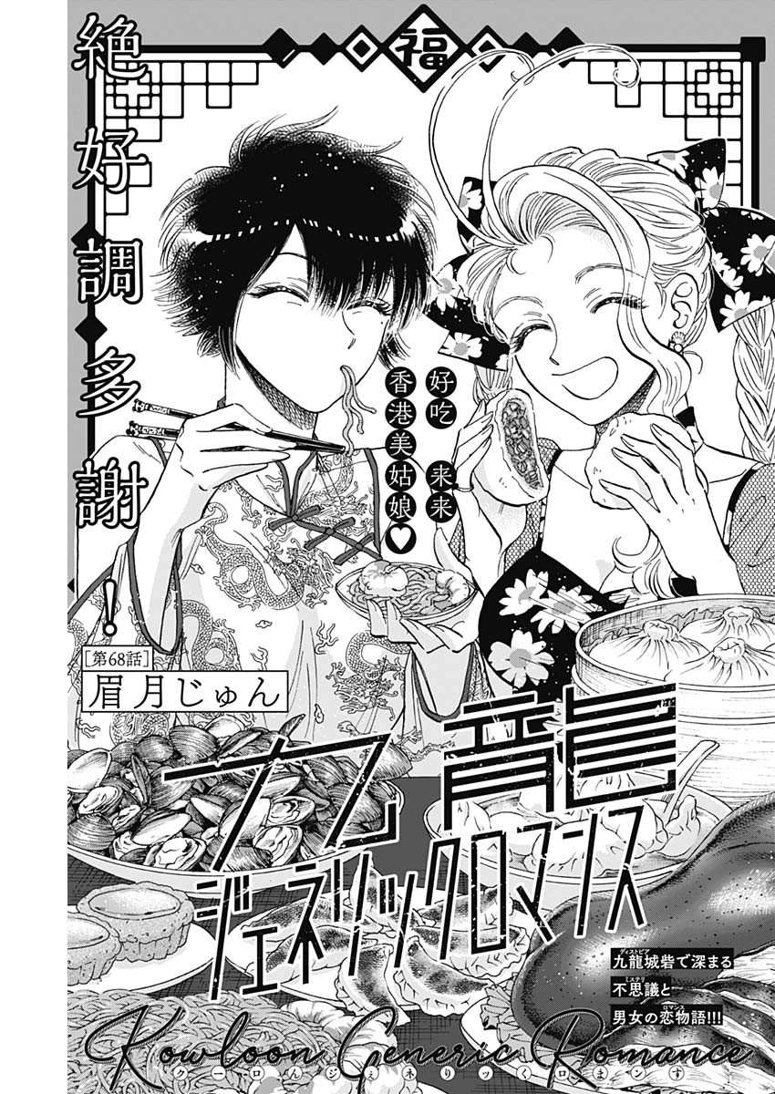 Kowloon Generic Romance Chap 68 - Next Chap 69