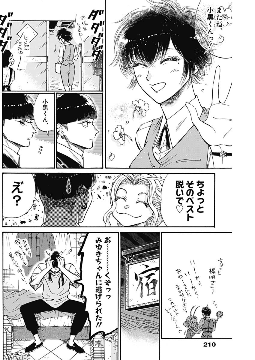 Kowloon Generic Romance Chap 68 - Next Chap 69