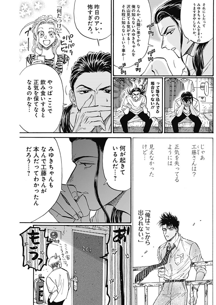 Kowloon Generic Romance Chap 68 - Next Chap 69