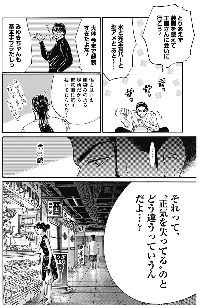 Kowloon Generic Romance Chap 68 - Next Chap 69