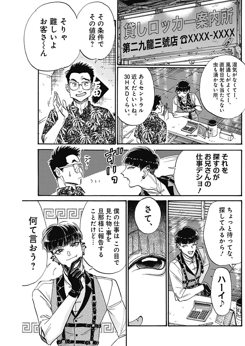 Kowloon Generic Romance Chap 68 - Next Chap 69