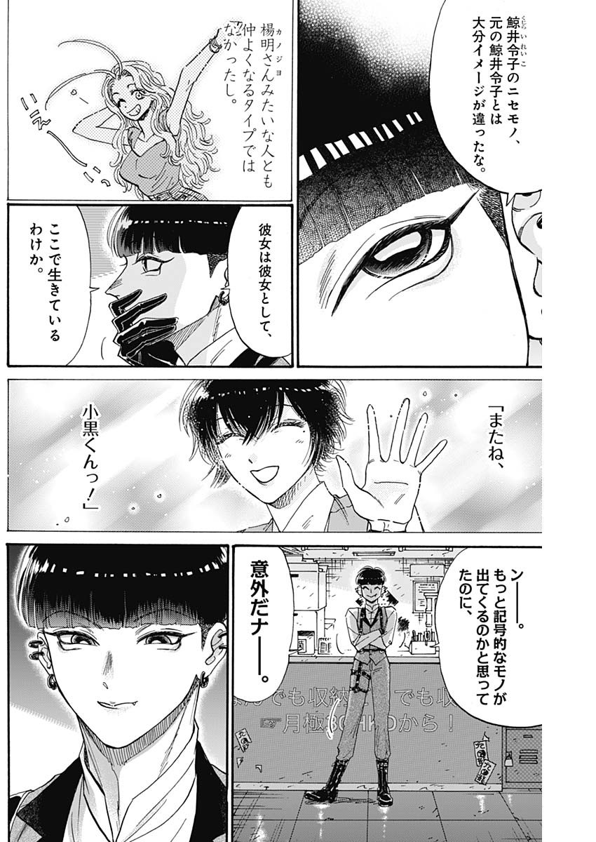 Kowloon Generic Romance Chap 68 - Next Chap 69